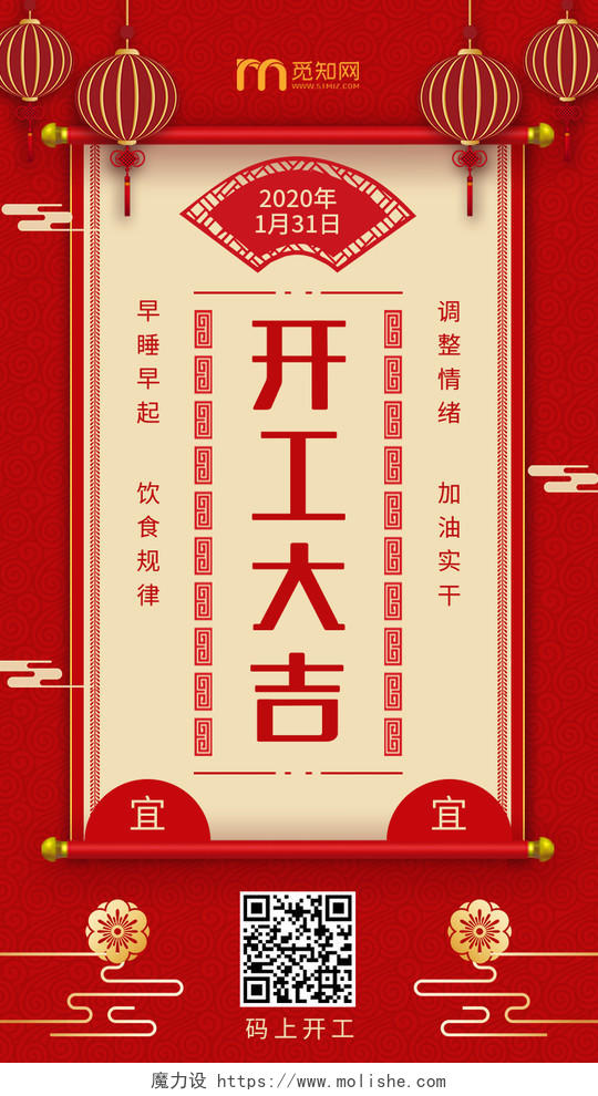 红色喜庆ui2020新年开工大吉h5手机海报
